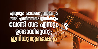 ആരൊക്കെ ഏതു വിധത്തിലൊക്കെ എതിർത്താലും സഭ സുവിശേഷപ്രഘോഷണം തുടരും